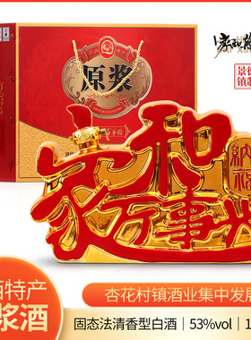 白酒摆件礼盒装礼品酒53度1500ML清香型白酒原浆高粱优级固态发酵