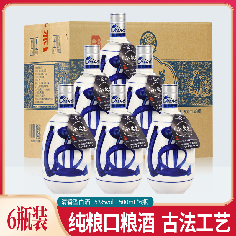 小兰花酒纯粮酒高度酒高粱酒53度500ml6瓶装酒礼盒装白酒整箱特价