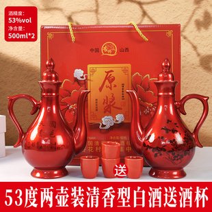 白酒礼盒装山西汾阳杏花镇村清香型白酒53度500mlx2瓶装酒送酒杯