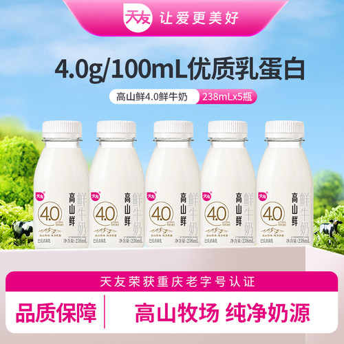 天友高山鲜4.0g优质乳蛋白