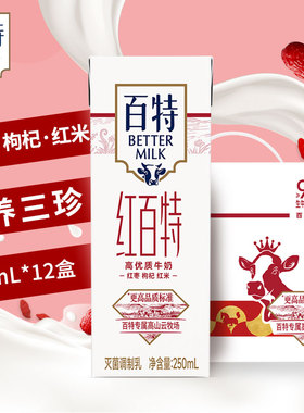 天友红百特牛奶250ml*12盒整箱灭菌调制乳红枣枸杞红米营养早餐奶