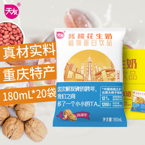 天友核桃花生奶植物蛋白饮品1提