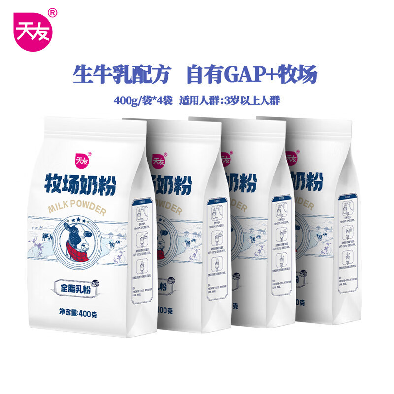 天友牧场奶粉400g*4袋装包装组合装全脂乳粉牛奶粉