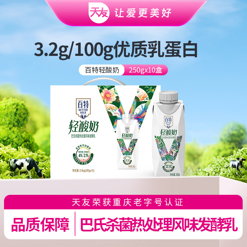 天友百特轻酸奶250g*10盒装包装整箱常温全脂风味发酵乳