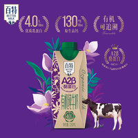 百特A2-β酪蛋白有機(jī)純牛奶