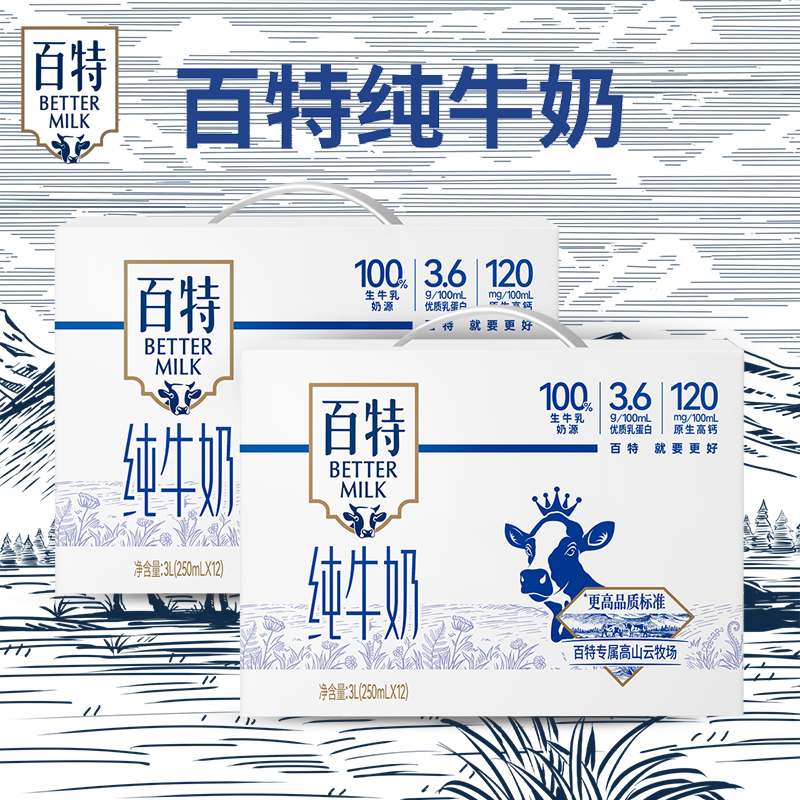 天友百特纯牛奶/3.6g优质乳蛋白