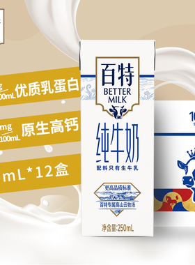 天友百特纯牛奶250ml*12盒装毫升整箱常温全脂营养早餐奶生牛乳