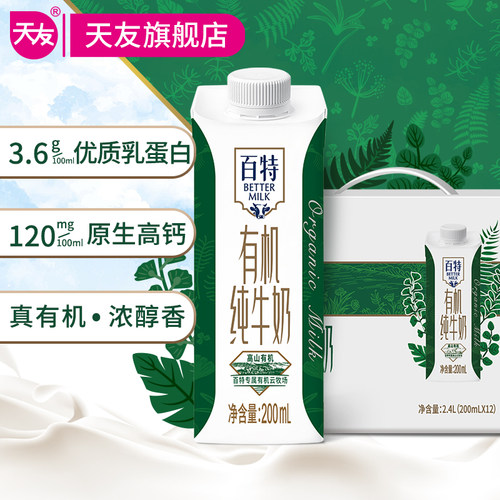 百特有机纯牛奶200ml*12盒