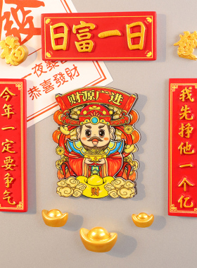 创意卡通财神爷冰箱贴磁力贴