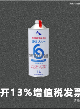 az-oil エーゼット AZ821硅油