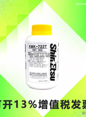 ShinEtsu KMK-722T溶剂型 信越 KMK-722T脱模剂
