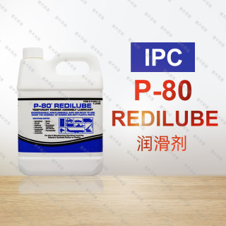 美国IPC P-80 RediLube临时组装润滑剂 P-0901-12橡胶润滑剂1L/瓶