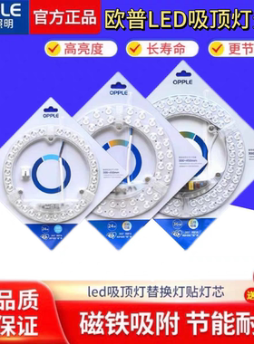 欧普led高亮度节能护眼磁吸灯芯