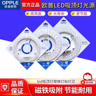 欧普超亮节能护眼led吸顶灯替换芯客厅厨房卧室led磁吸灯芯灯条灯