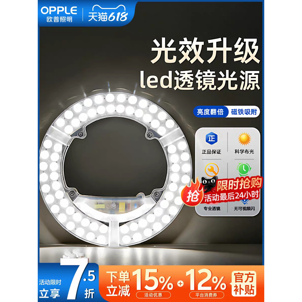 欧普节能护眼超亮led吸顶灯替换芯客厅厨房卧室led磁吸灯芯灯条灯图片