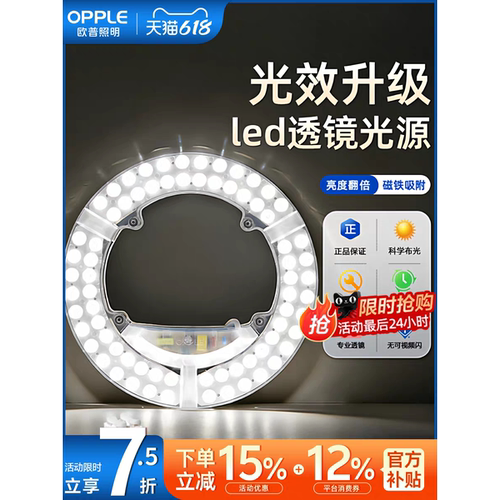 欧普节能护眼超亮led吸顶灯替换芯客厅厨房卧室led磁吸灯芯灯条灯