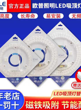 欧普LED护眼磁吸吸顶灯替换灯板