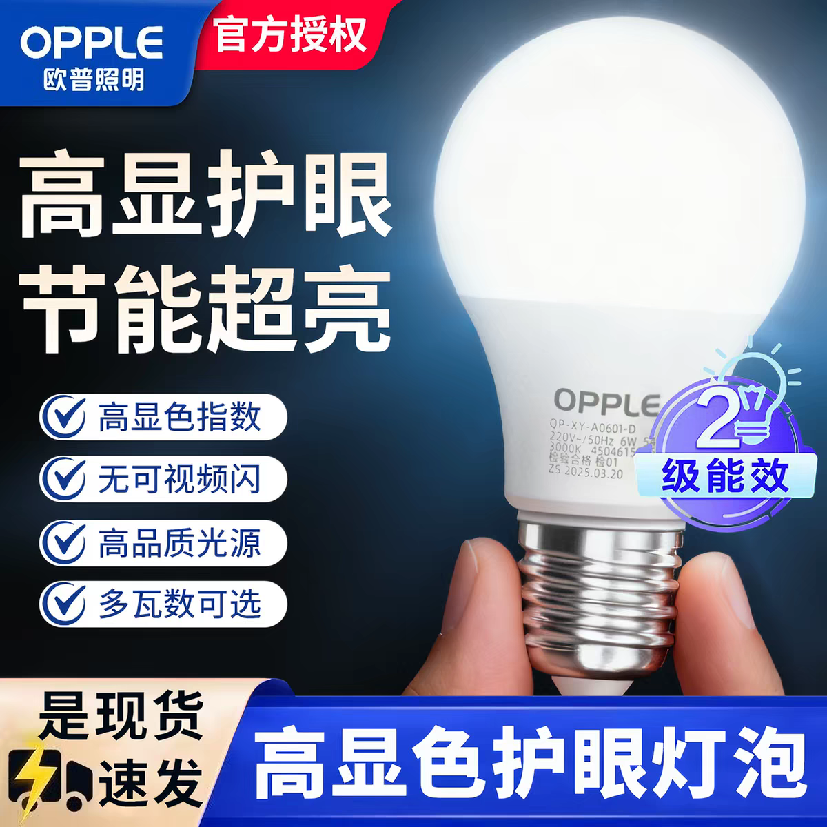 欧普LED护眼超亮E27节能灯泡图片