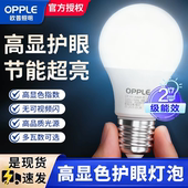 欧普led节能护眼灯泡家用客厅卧室照明电灯泡e27螺口超亮护眼灯泡