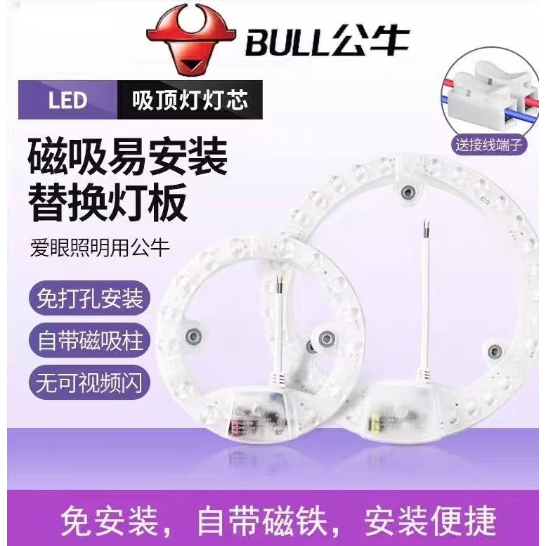 公牛led吸顶灯替换芯节能护眼超亮厨房客厅卧室led磁吸灯芯灯条灯