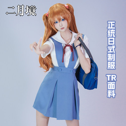 二月境明日香evacos服校服