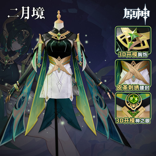 二月境原神奈芙尔Cos服空月之歌