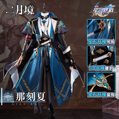 二月境崩坏星穹铁道那刻夏cos服