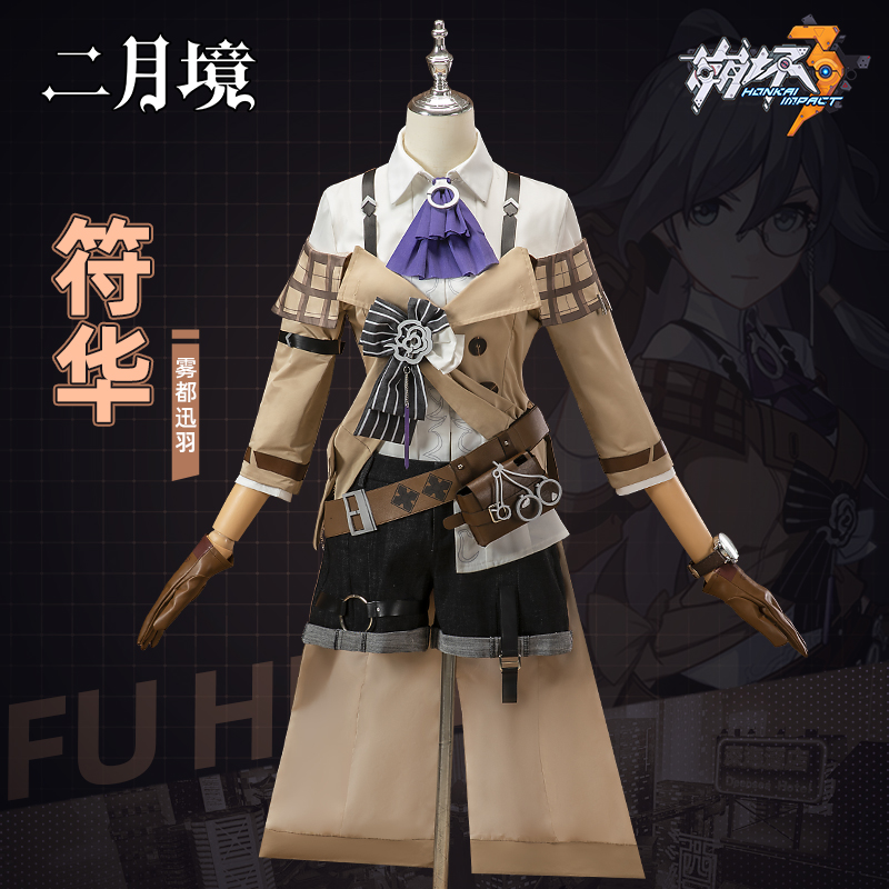 二月境 符华cos服女 崩坏3雾都迅羽全套cosplay游戏动漫服