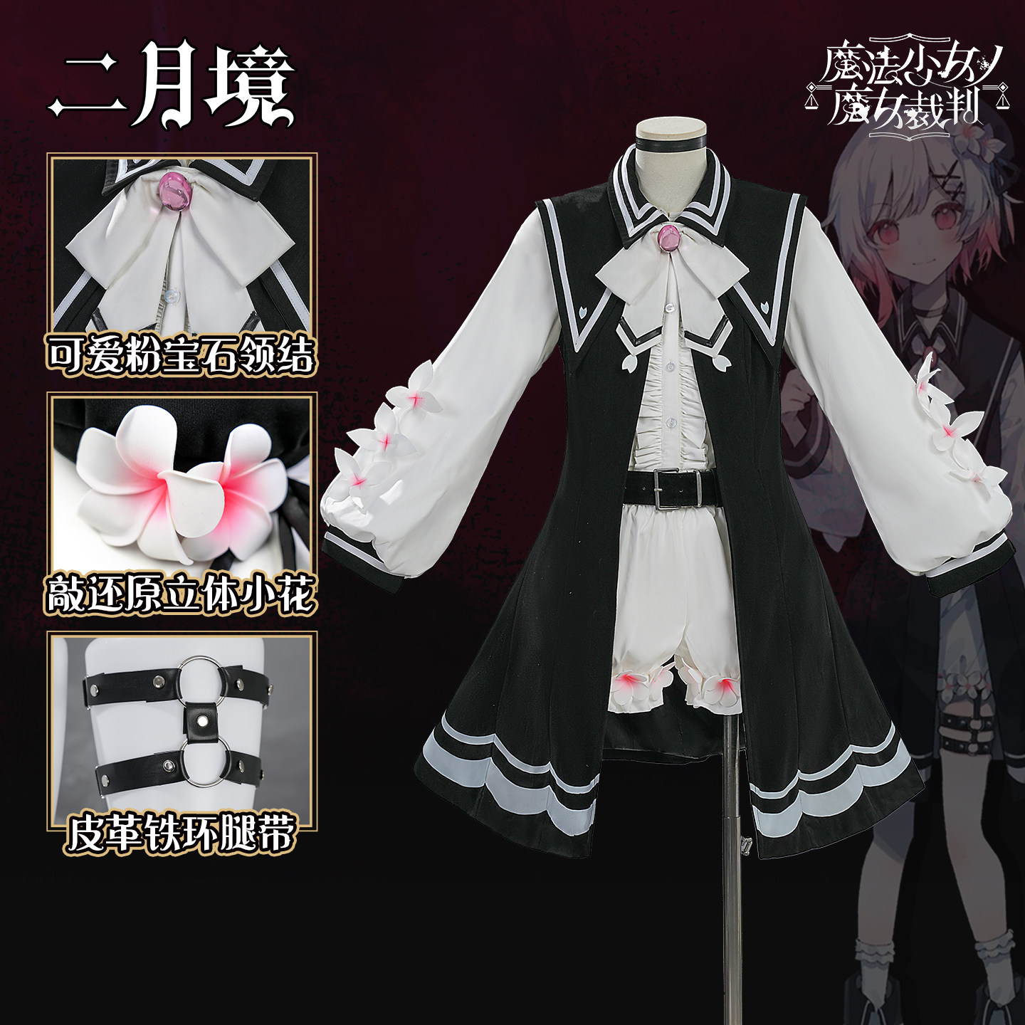 二月境 魔法少女的魔女审判樱羽艾玛cos服动漫全套cosplay服装女
