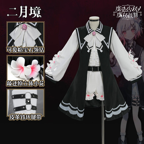 二月境魔女审判樱羽艾玛Cos服