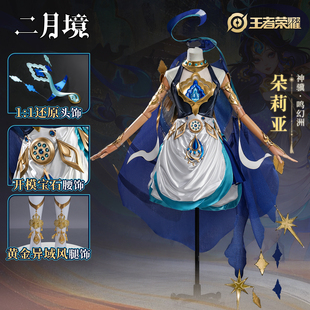 二月境朵莉亚Cos服马年神骥鸣幻洲王者荣耀cosplay服装全套二次元