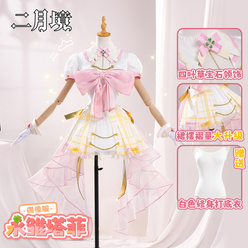 二月境永雏塔菲cos服偶像服全套