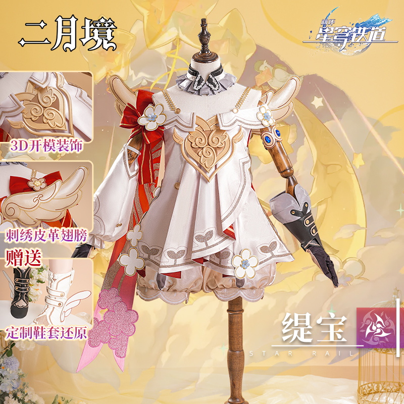 二月境崩坏星穹cos服缇宝cos服