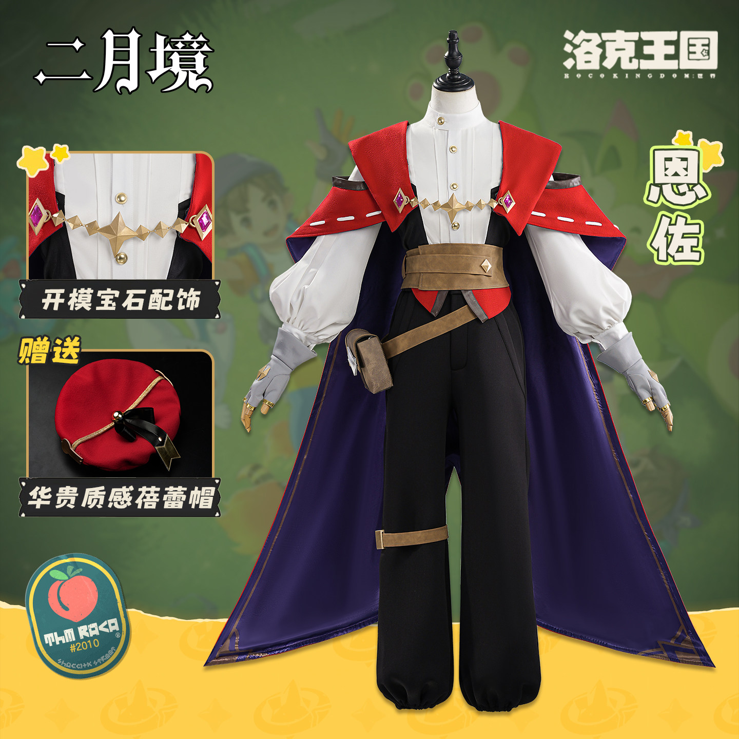 二月境 洛克王国世界cos恩佐cos服游戏同款麂皮披风cosplay服装