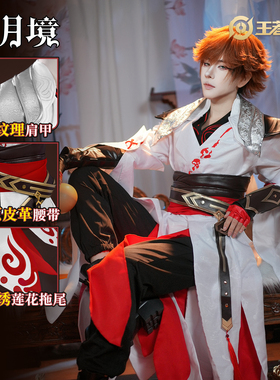 二月境 李白cos服原皮 游戏全套王者荣耀青莲剑仙cosplay服装男