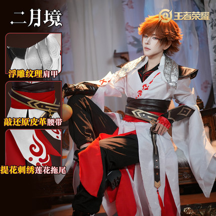 二月境 李白cos服原皮 游戏全套王者荣耀青莲剑仙cosplay服装男