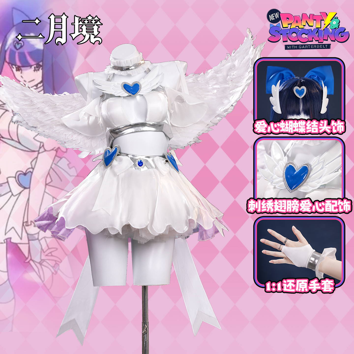 二月境潘迪史朵斤cos服全套