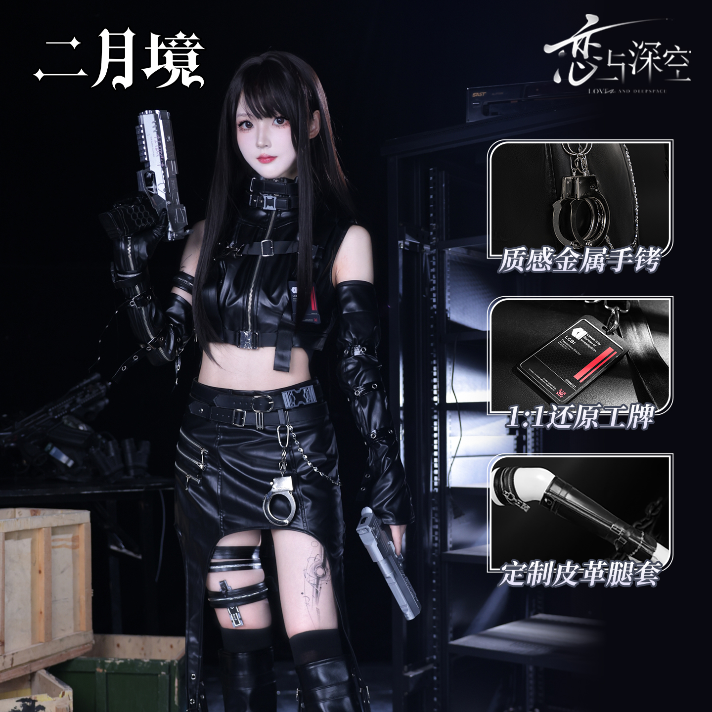 二月境恋与深空夜隐随行Cos服