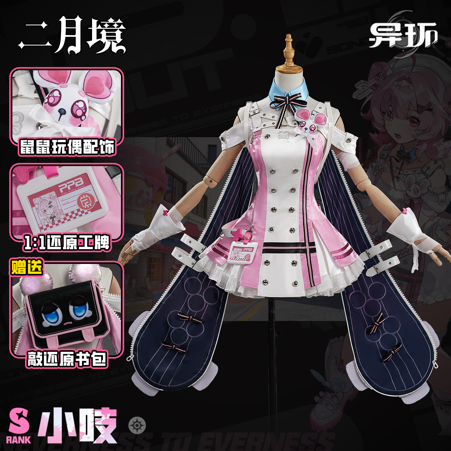 二月境 异环cos银行职员小吱cosplay服装二次元游戏同款服装女