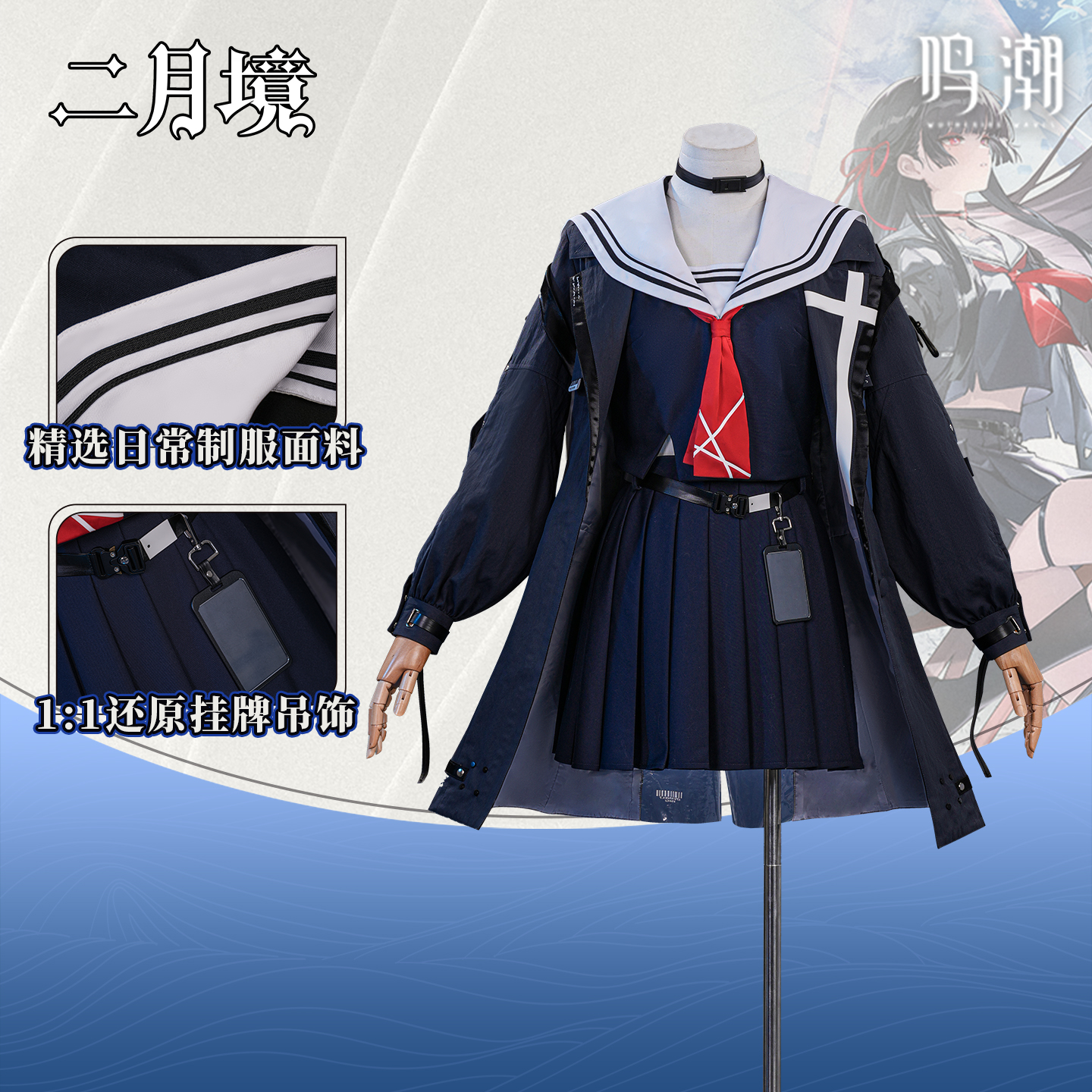 鸣潮千咲Cos服全套制服