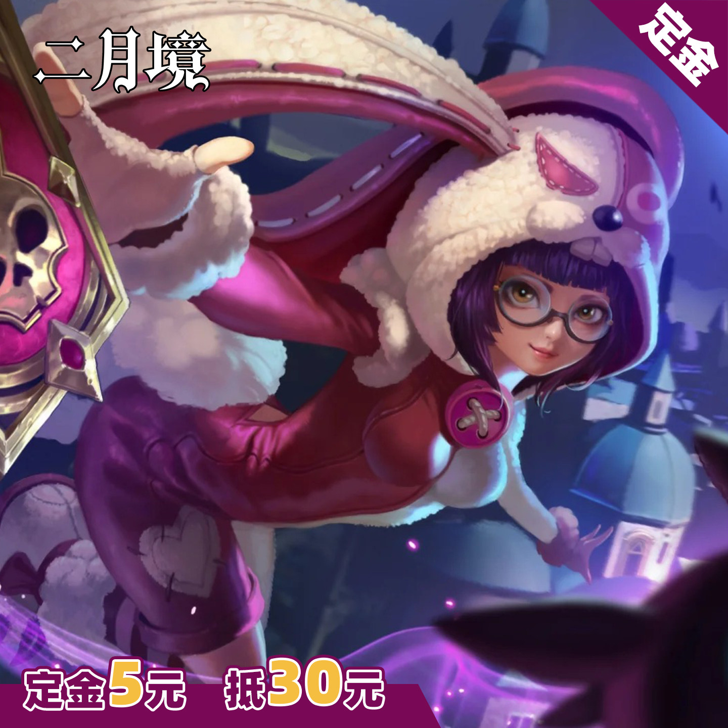 安琪拉伴生皮玩偶对对碰Cos服