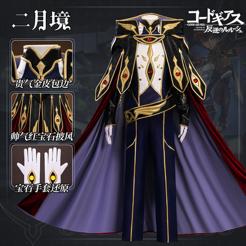鲁路修枢木朱雀零之骑士cos服