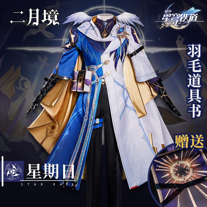 崩坏星穹铁道cos秩序星期日cos服