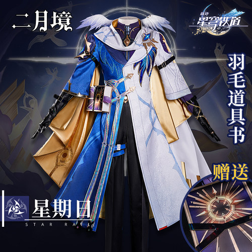 崩坏星穹铁道cos秩序星期日cos服