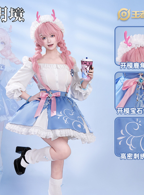 二月境 瑶妹cos服 假发瑞幸联名联动常服王者荣耀瑶常服cosplay女