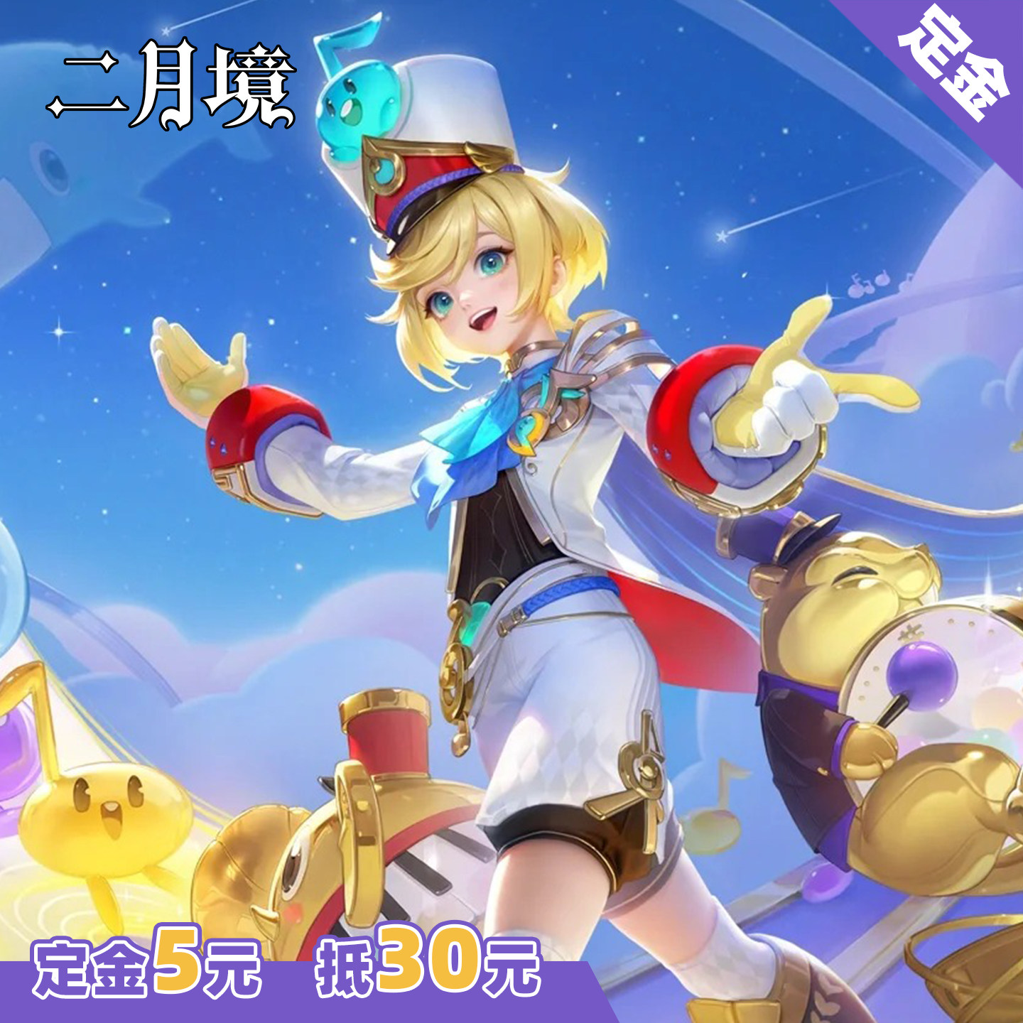 二月境孙膑小动物乐园Cos服