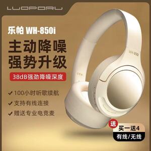 乐帕850i 主动降噪ANC头戴耳机无线蓝牙耳机有线笔记本电脑低延时