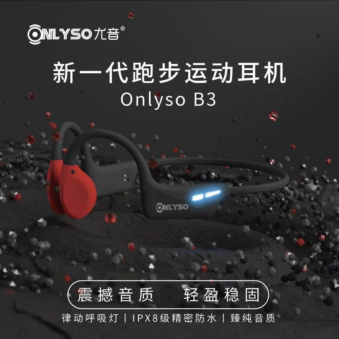 ONLYSO尤音骨传导6.0蓝牙耳机游泳夜跑灯自带32G内存可存八千首歌