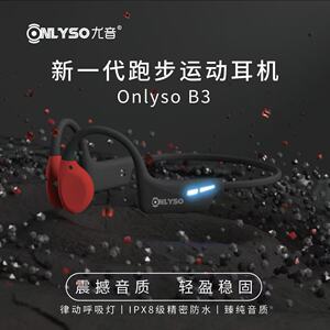 ONLYSO尤音骨传导6.0蓝牙耳机游泳夜跑灯自带32G内存可存八千首歌