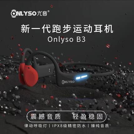 ONLYSO尤音骨传导6.0蓝牙耳机游泳夜跑灯自带32G内存可存八千首歌